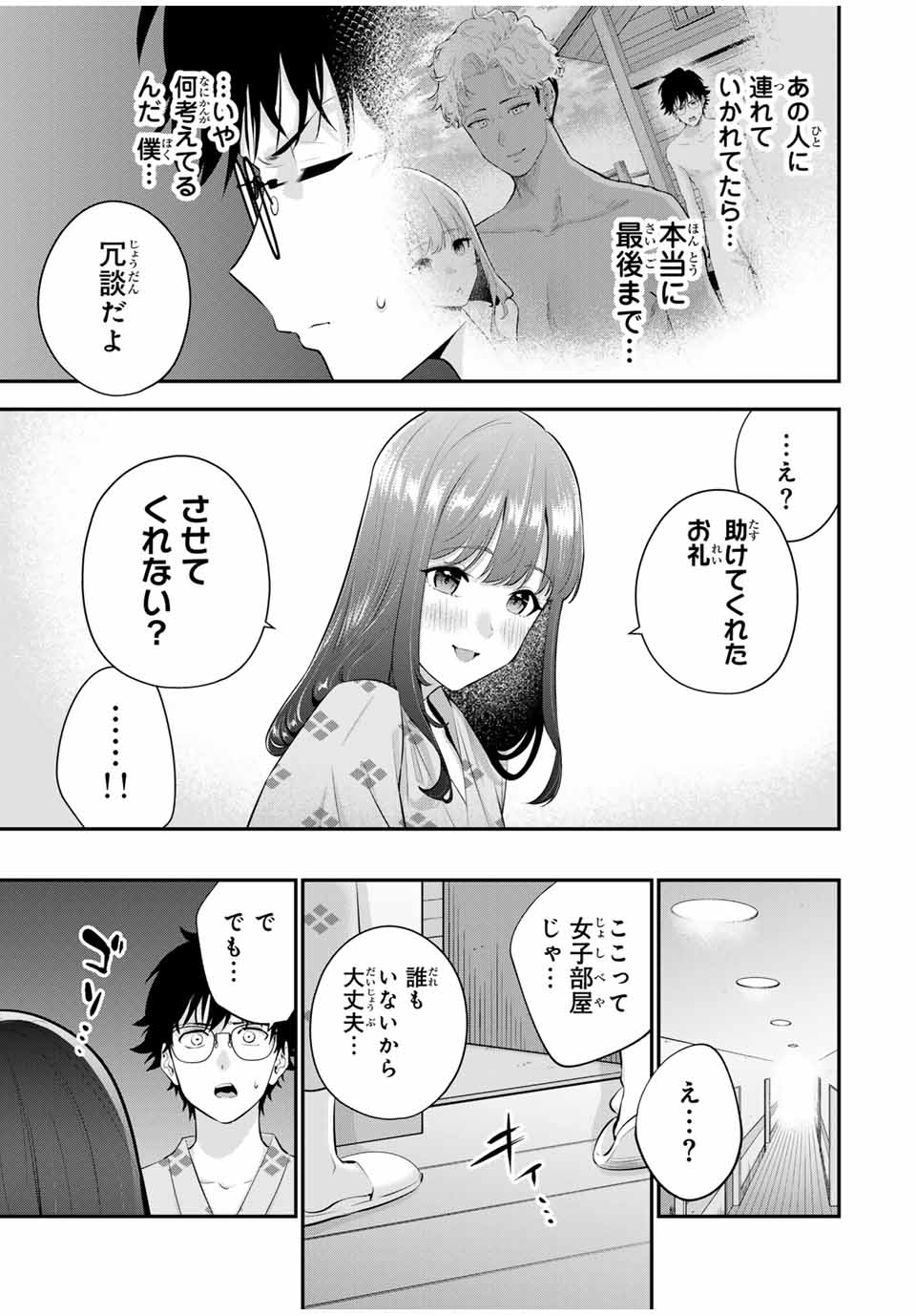 Oyasumi Fumi-san - Chapter 14 - Page 3